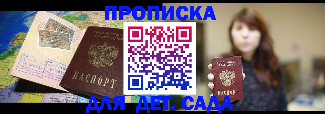 прописка гарантия в Канске