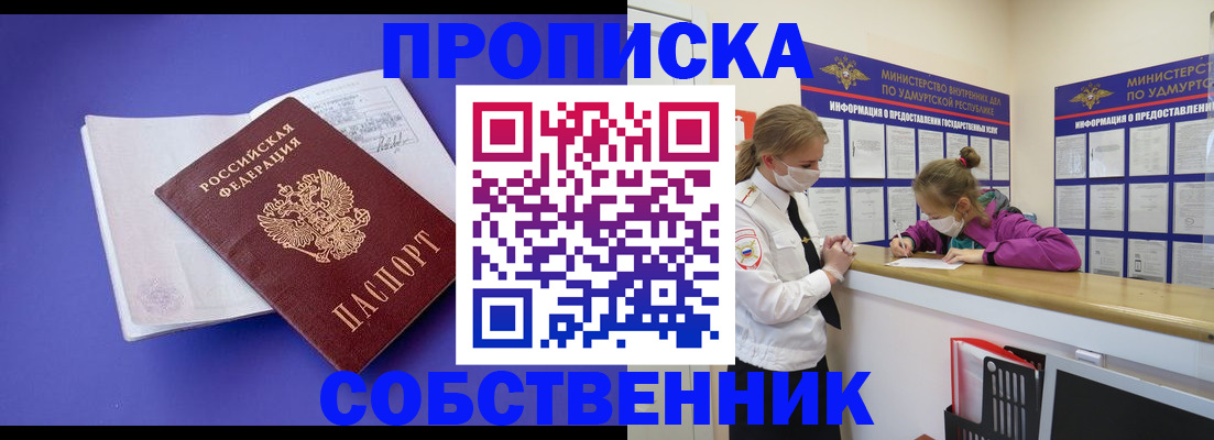 прописка в Канске